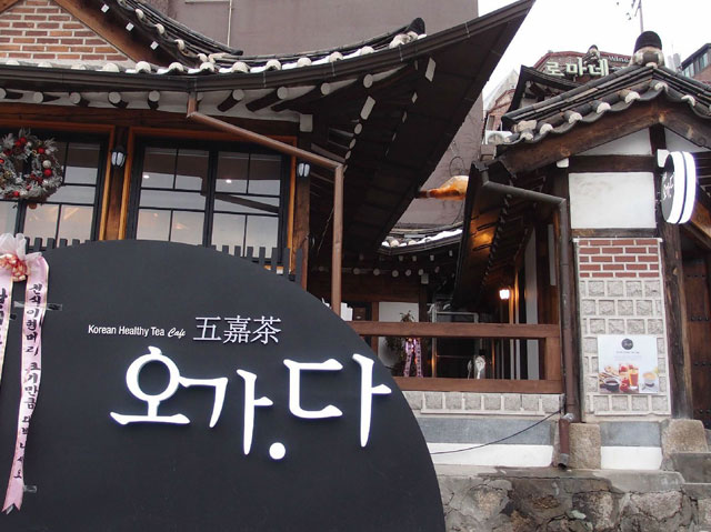 韩国特色个性餐馆五嘉茶餐厅