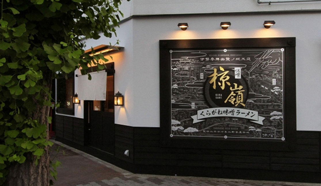 日本大阪拉面酒吧形象设计