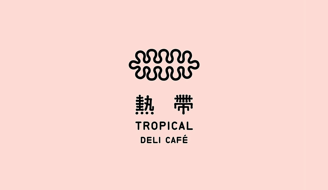 热带咖啡馆品牌形象VI设计