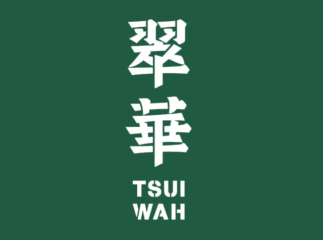 香港翠华餐厅Logo设计