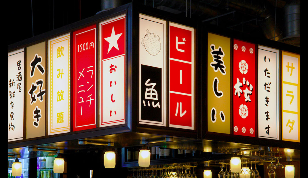 日本街头场景和摇滚态度酒吧餐厅设计
