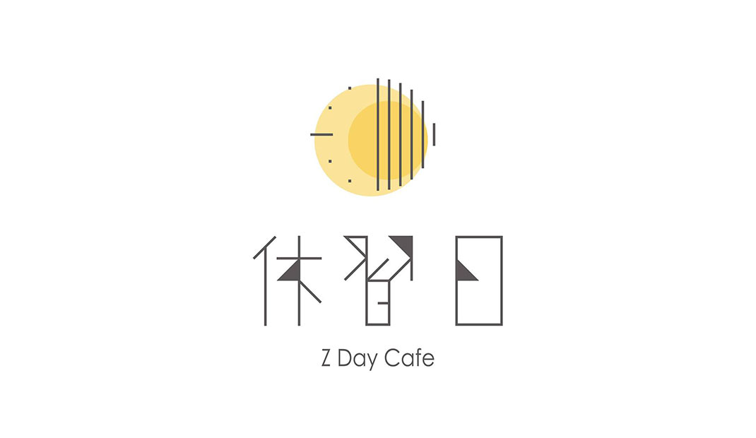 休习日咖啡馆Logo设计