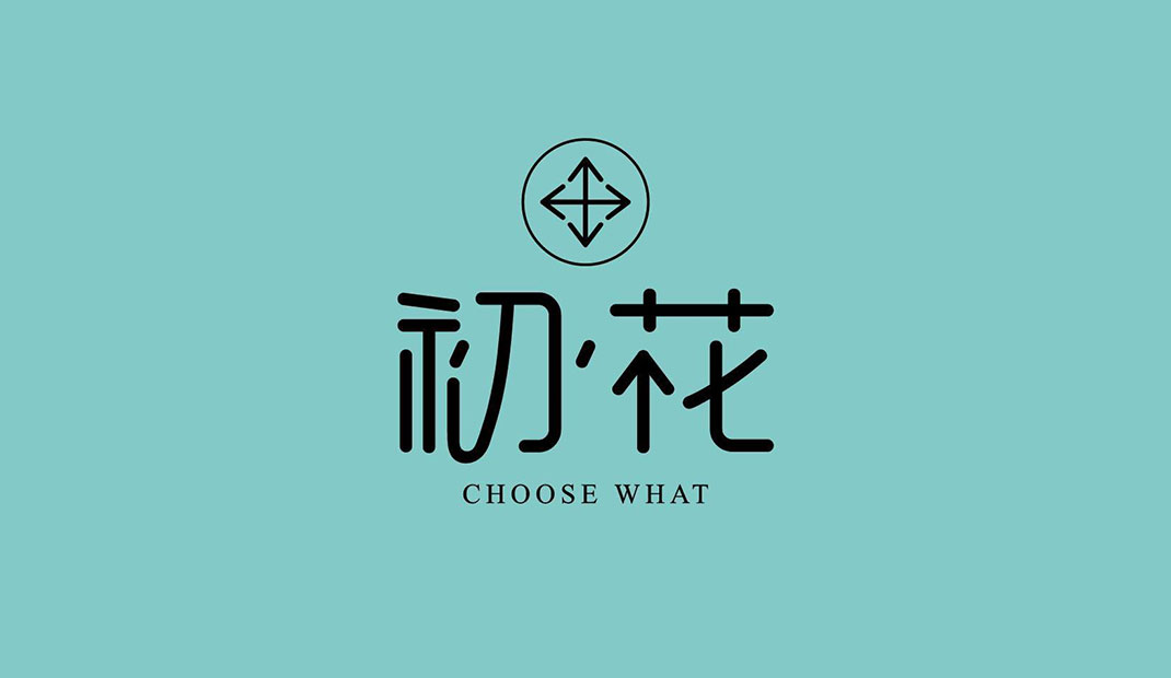 初•花茶饮品牌Logo设计