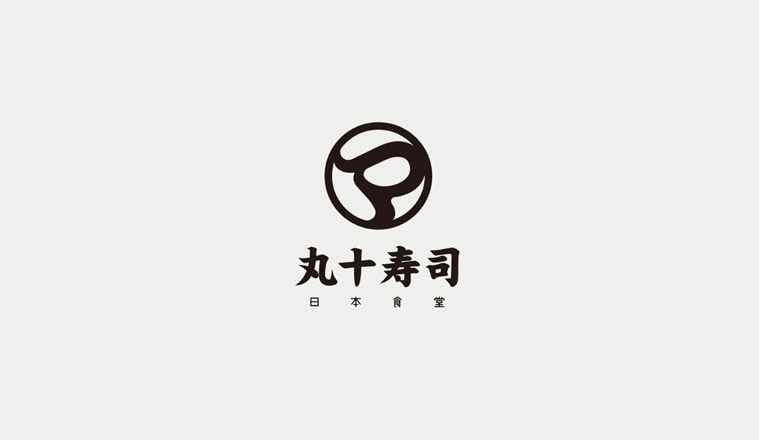 日本丸十寿司餐厅Logo设计