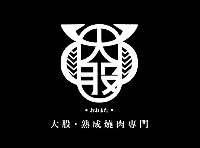 大股熟成烧肉专门店Logo设计