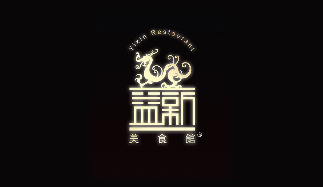 益新美食城Logo设计