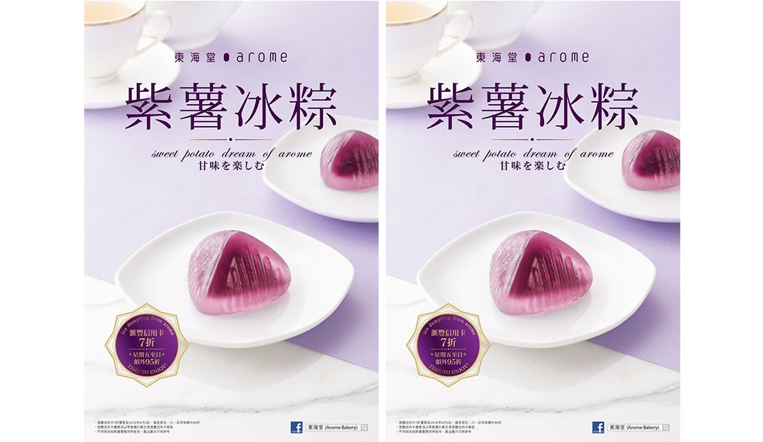 冰镇紫薯调风格设计