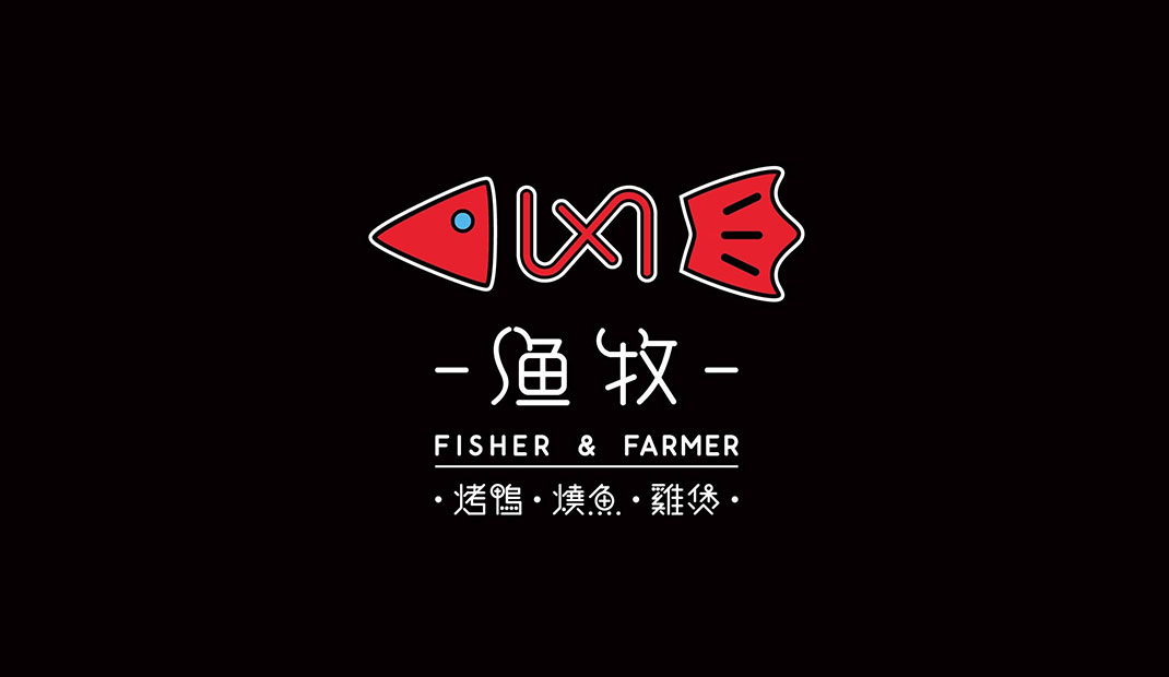 香港漁牧餐厅Logo设计
