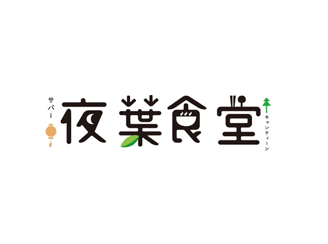 夜叶食堂餐馆 · 小吃摊Logo设计