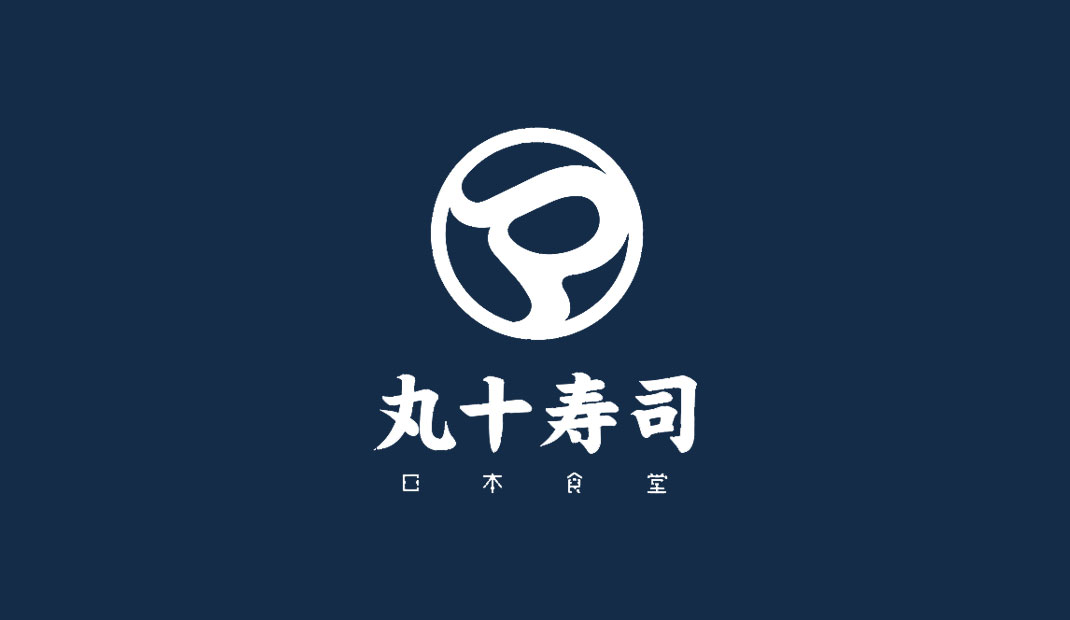 丸十寿司餐厅Logo设计