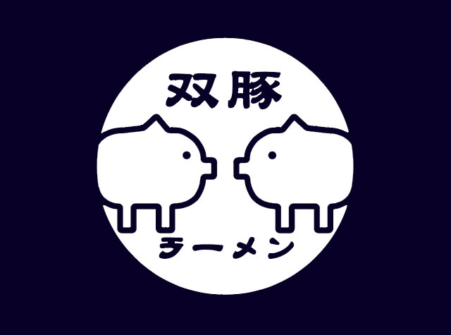 双豚拉面馆Logo设计