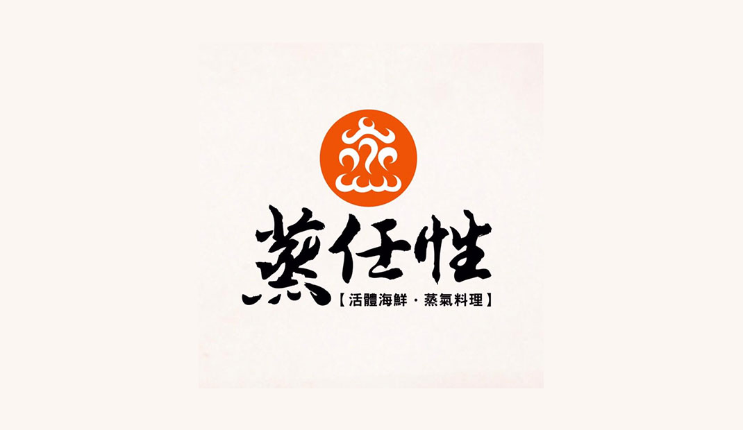 蒸任性-活体海鲜养生蒸气锅Logo设计
