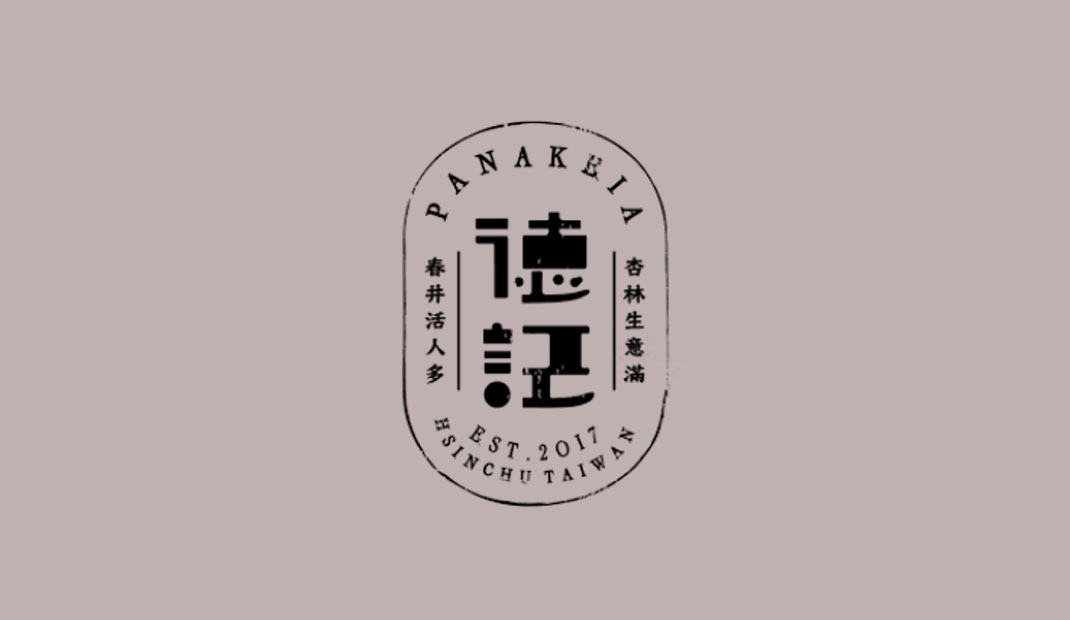 德记中药火锅餐厅Logo设计
