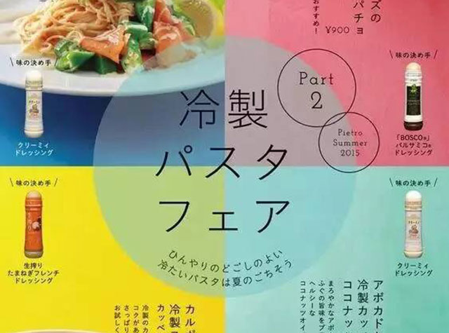 日式风格餐饮海报设计