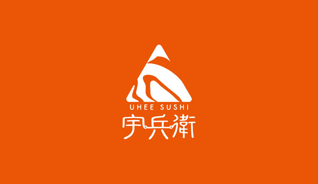 宇兵卫 寿司餐厅Logo设计