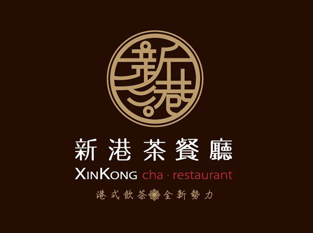 新港茶餐厅Logo设计