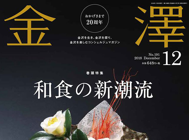 月刊金泽美食杂志设计