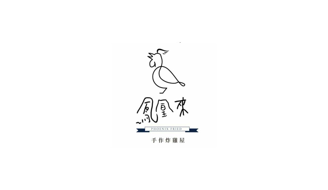 凤凰来手作炸鸡屋Logo设计