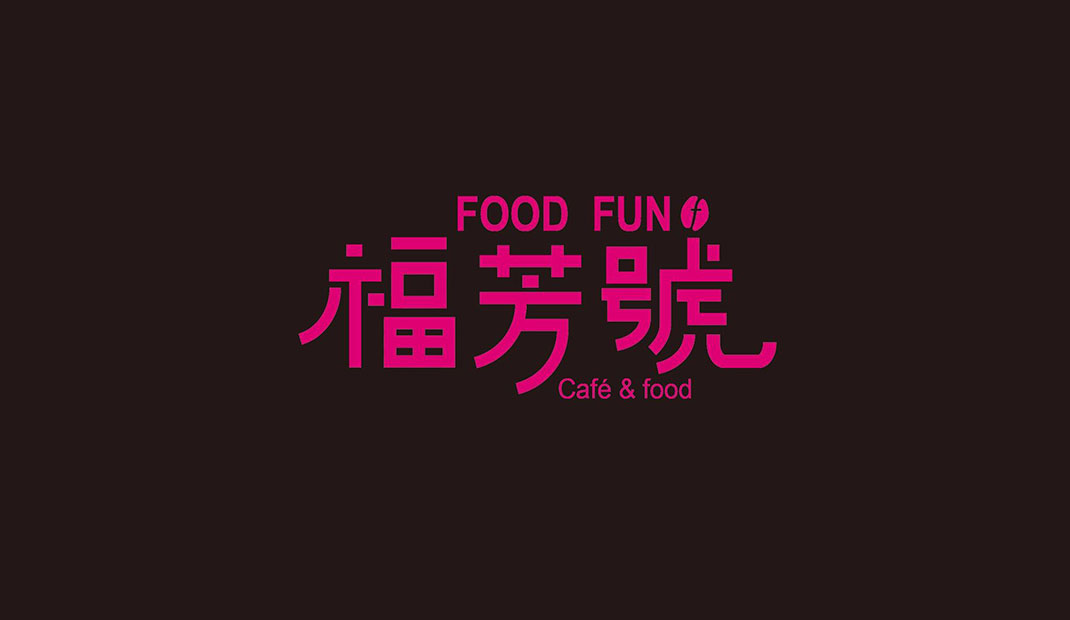 咖啡馆 · 餐馆Logo设计