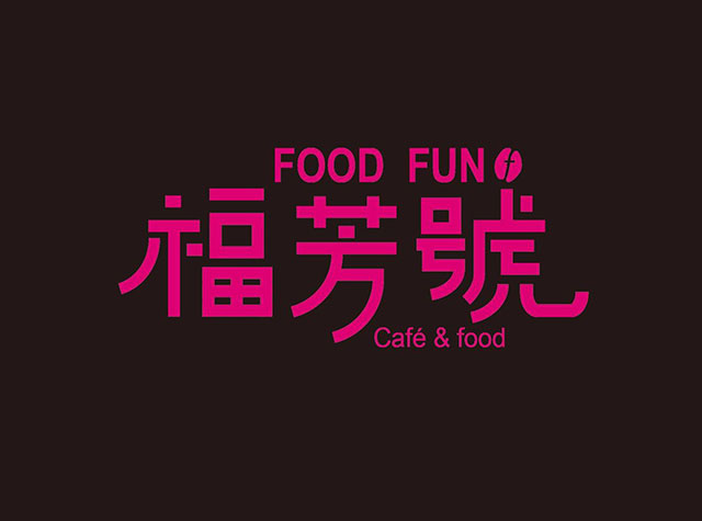 咖啡馆 · 餐馆Logo设计