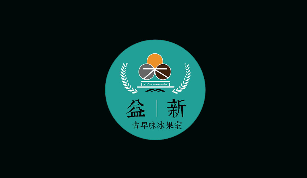 益新冰果室Logo设计
