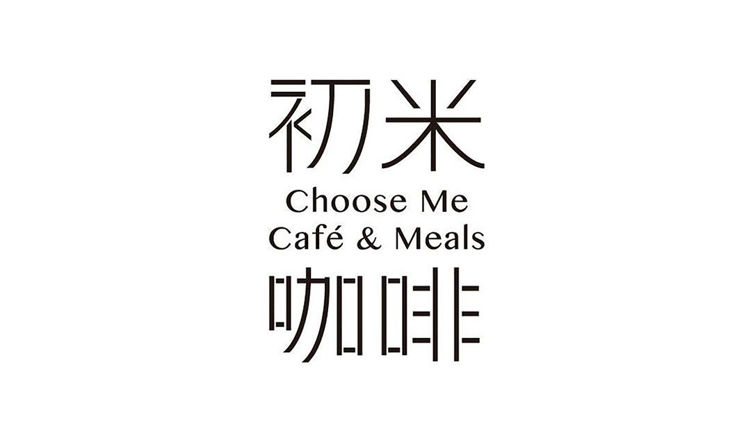 台中初米咖啡Logo设计