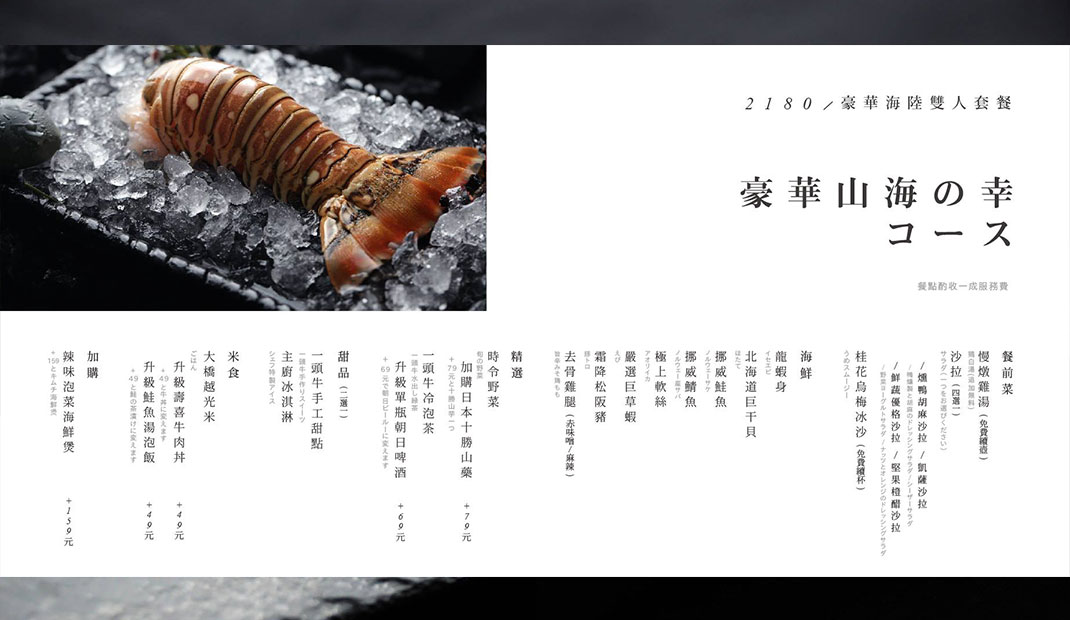 日式烧烤餐厅菜单设计