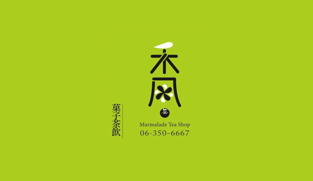 中式糖果茶饮品店Logo设计