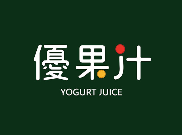 优果汁饮品店Logo设计