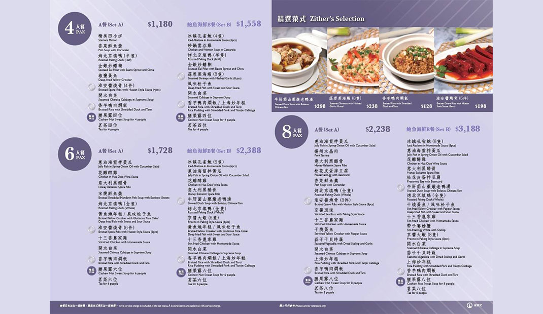淮扬菜馆餐厅菜单设计