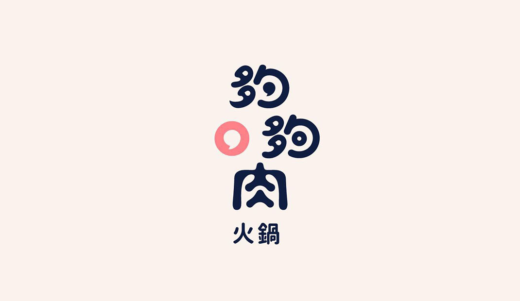 夠夠肉火锅餐厅Logo设计