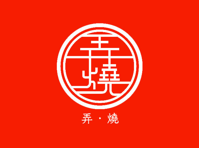 弄烧日式烧鸡餐厅Logo设计