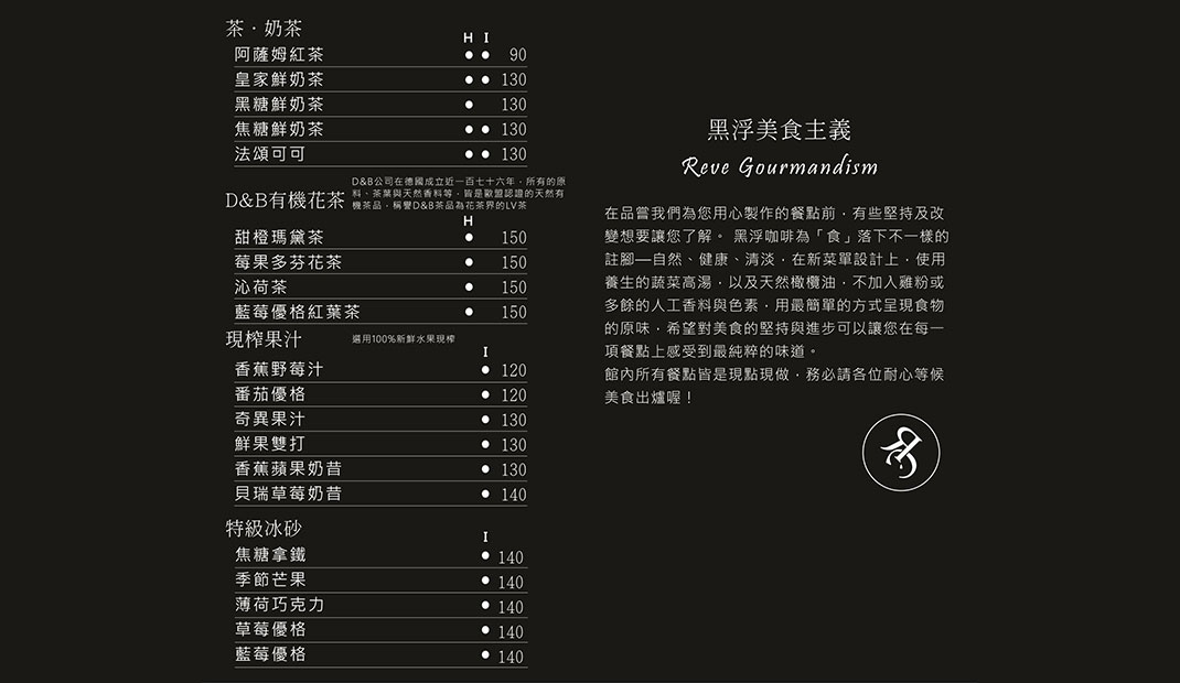 台湾咖啡馆菜单设计