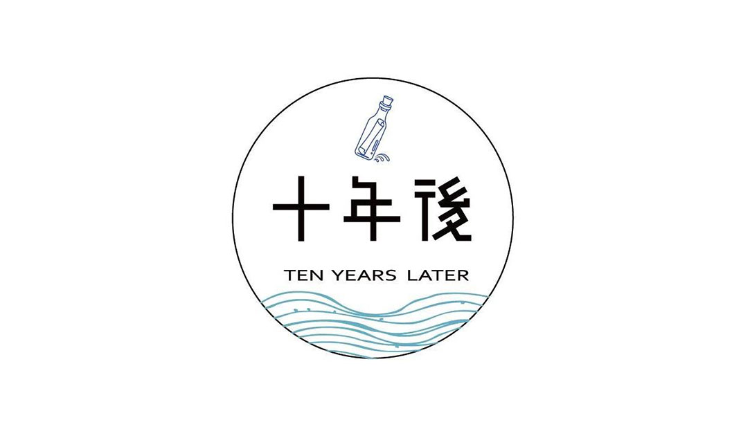 十年后餐厅Logo设计