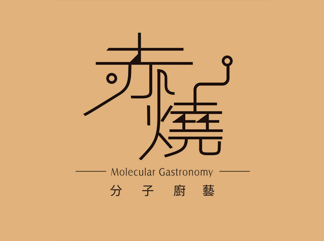 赤烧丼饭餐厅Logo设计