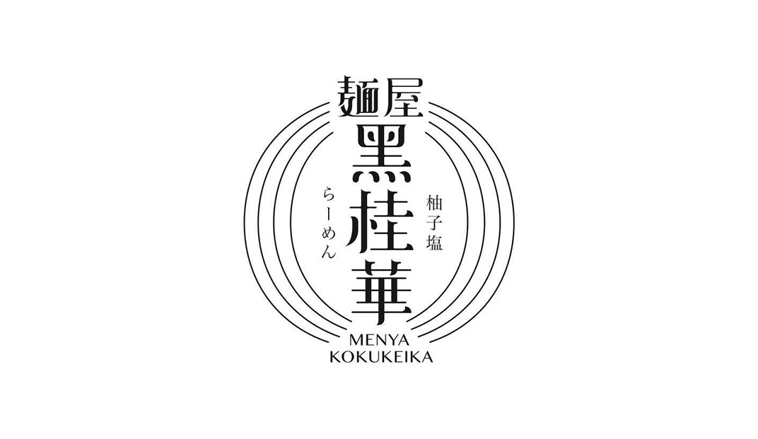 拉面餐厅Logo设计
