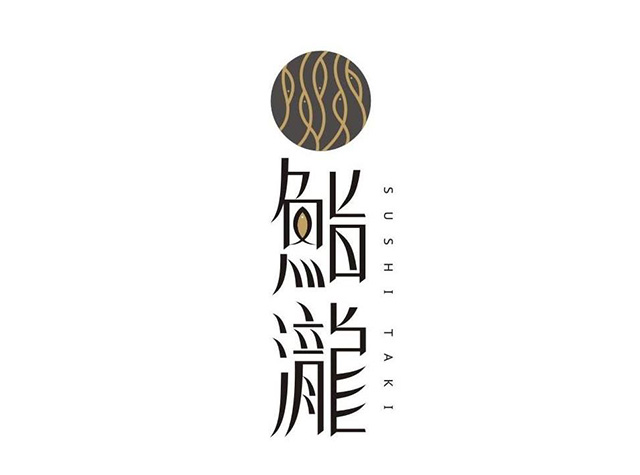 寿司餐厅Logo设计
