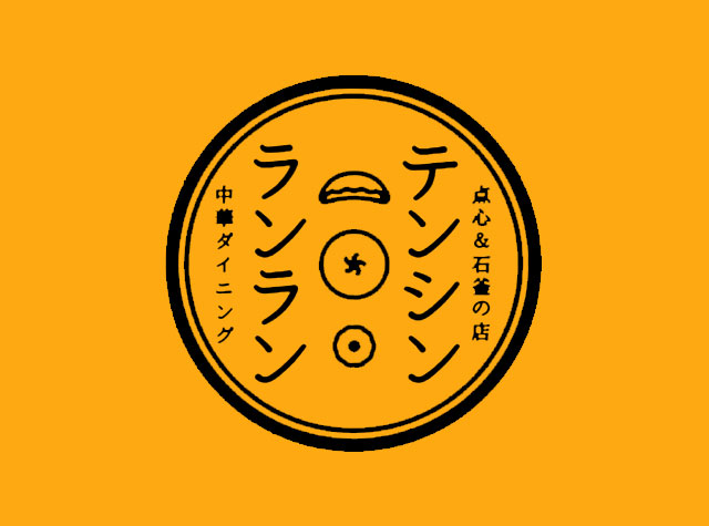 比萨店 · 广式早茶店Logo设计