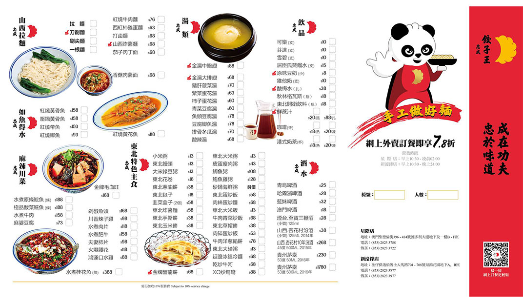 饺子王餐厅菜单设计