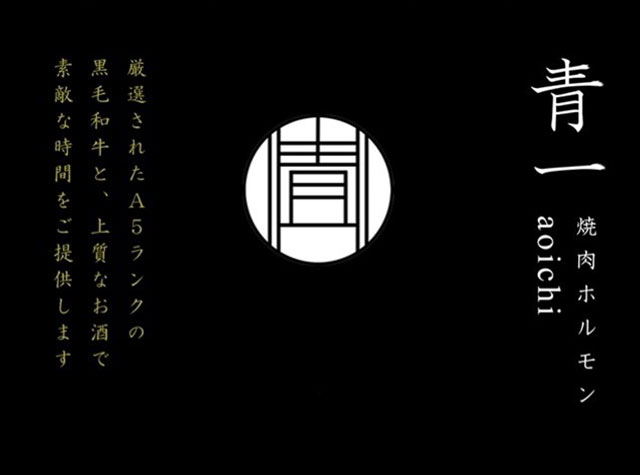 日式烧肉店 · 韩国餐馆Logo设计