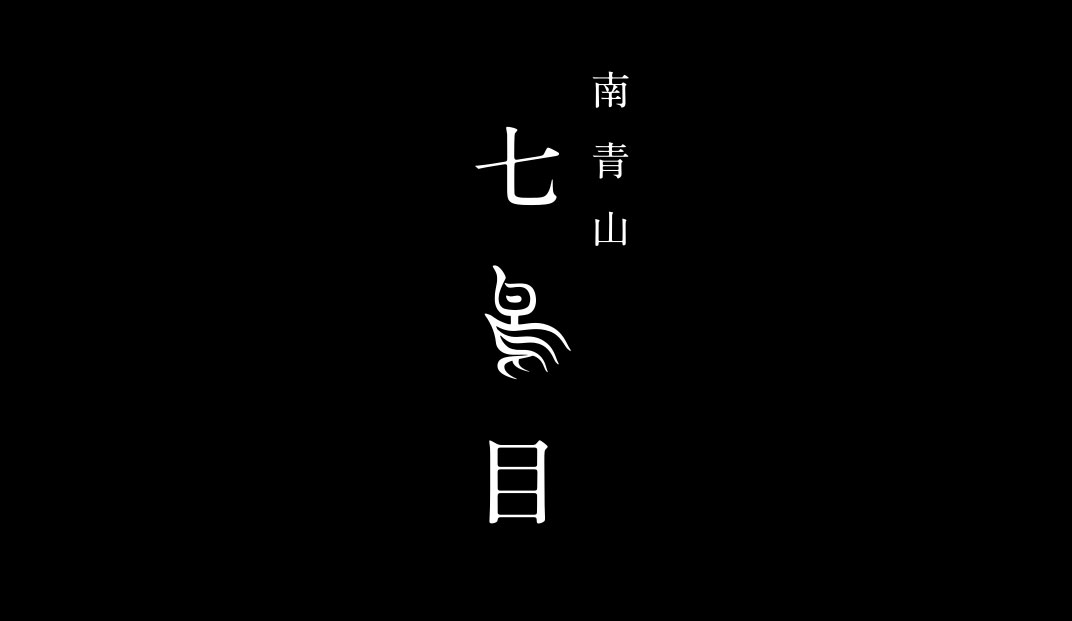 日式餐馆七鸟目Logo设计
