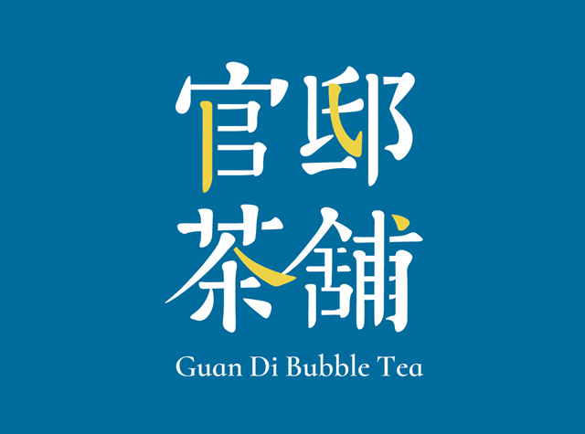 茶饮店Logo和菜单设计