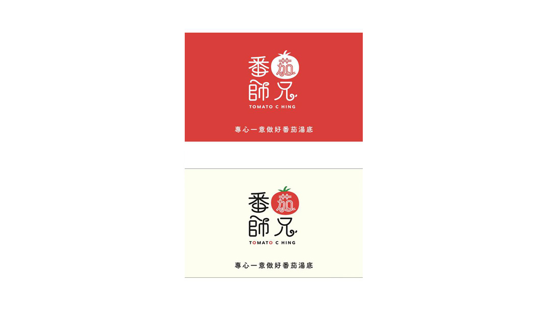 深圳武汉番茄主题餐厅Logo设计,餐饮vi,创意餐饮logo图片,上海餐牌设计,餐厅VI设计,vi餐厅,欣赏