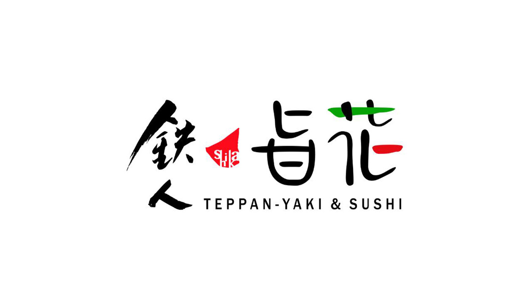 日本料理餐厅Logo设计