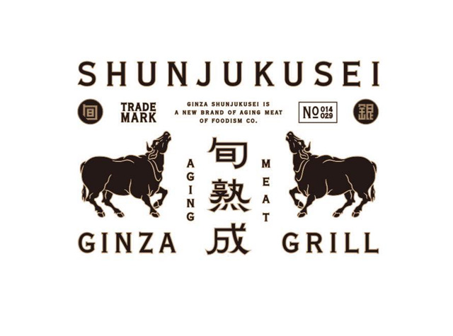 旬熟成餐厅Logo设计