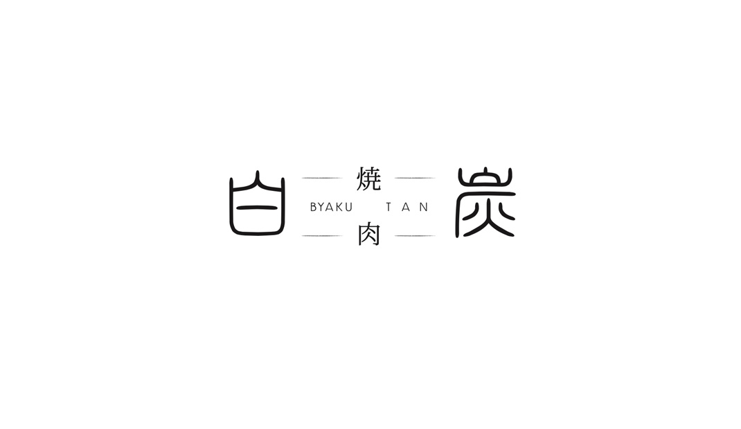日式烧肉店餐厅Logo设计