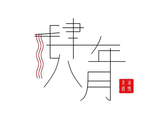 肆年八月米线专门店餐厅Logo设计