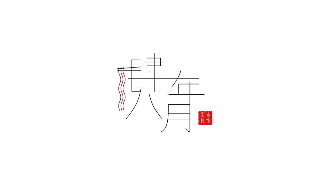 肆年八月米线专门店餐厅Logo设计