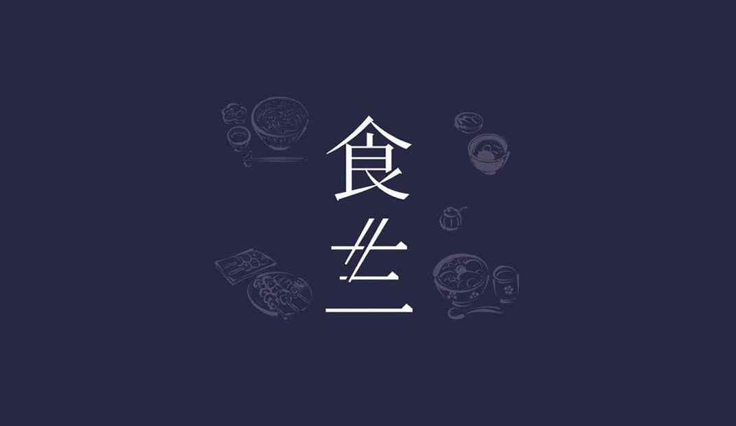 食三面馆餐厅Logo设计,文字,蓝色,图形,标志设计,上海餐牌设计,餐厅VI设计,vi餐厅,欣赏