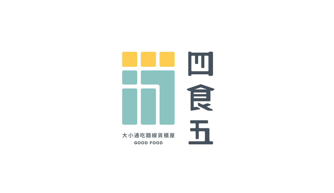 四食五餐厅Logo设计